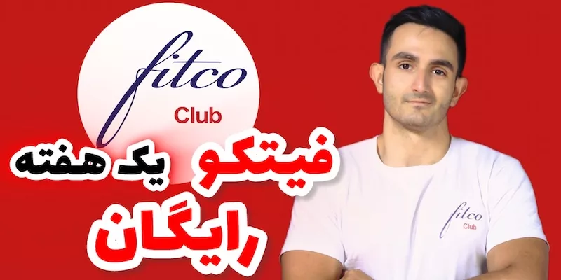 fitco free gift