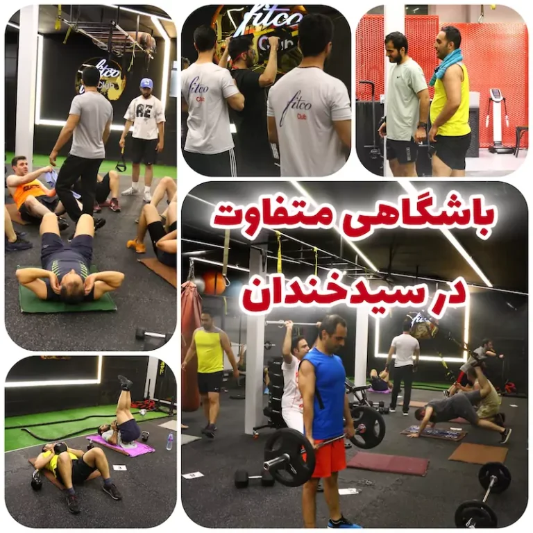 باشگاهی متفاوت در سیدخندان