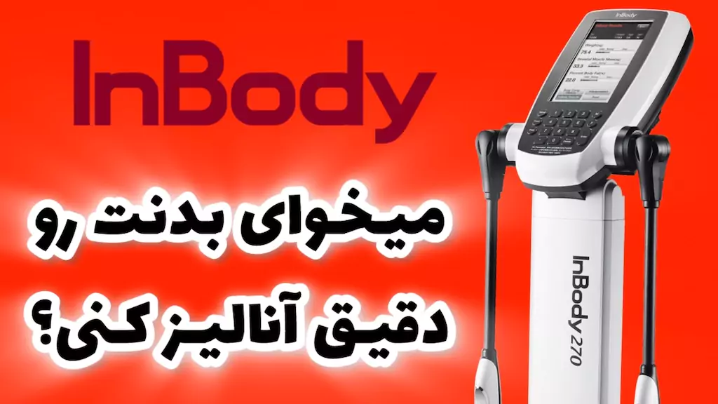 رزرو وقت آنالیز اینبادی