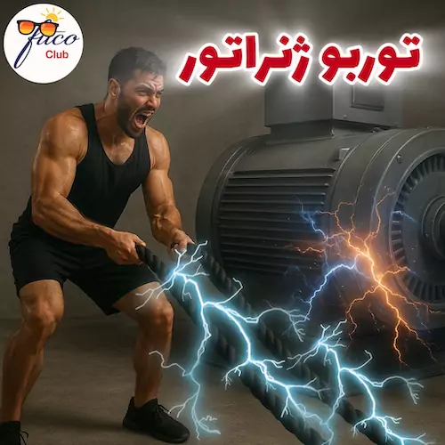 توربو ژنراتور برنامه تمرینی فانکشنال فیتکو روز ۶ فصل شهریور
